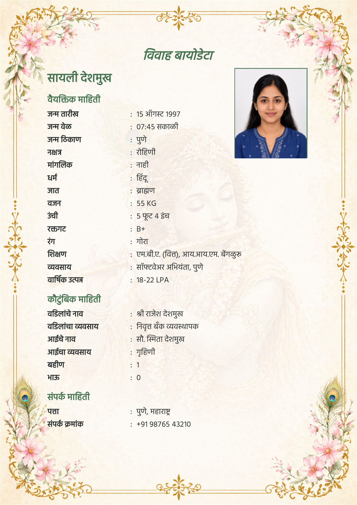Marathi marriage biodata sample in Devanagari script — लग्नाची biodata example